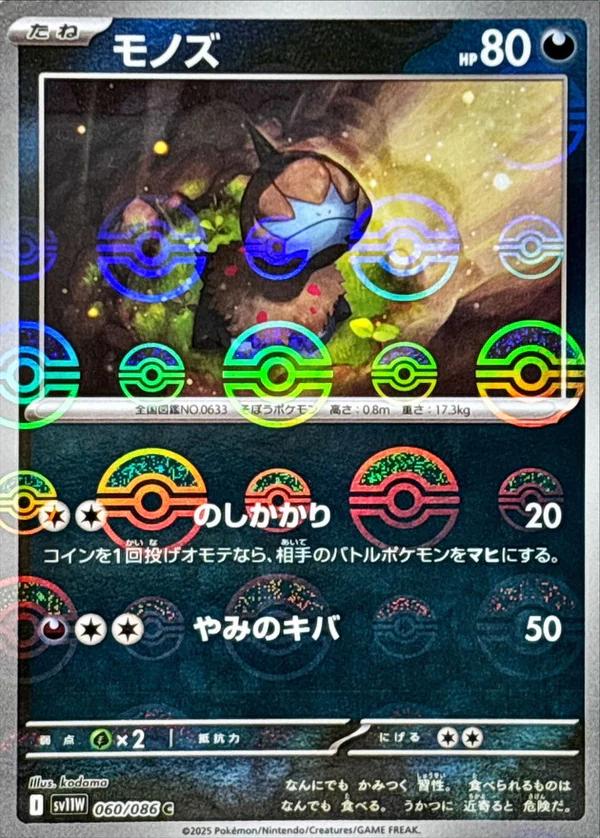 Japanese White Flare Deino [Poke-Ball] Pokémon card